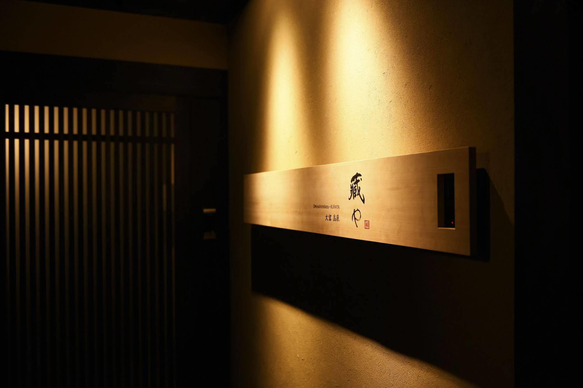 Kuraya Omiya Shimabara Villa Kyoto Dış mekan fotoğraf